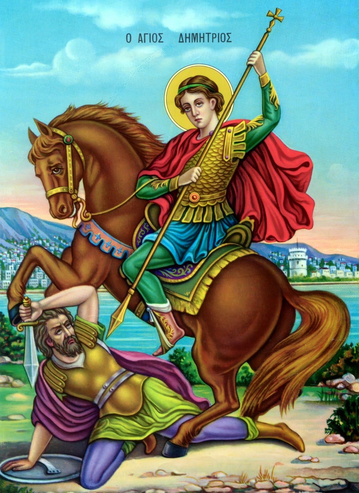 Άγιος Δημήτριος